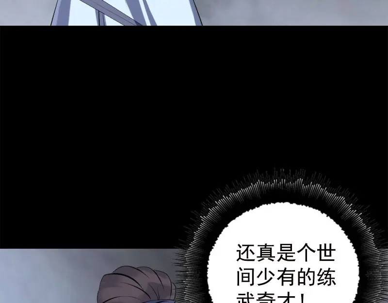 《易人奇录》第234话 大获全胜 第53页