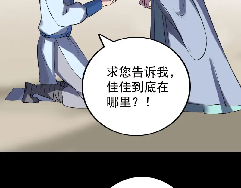 《易人奇录》第235话 女儿的下落 第88页