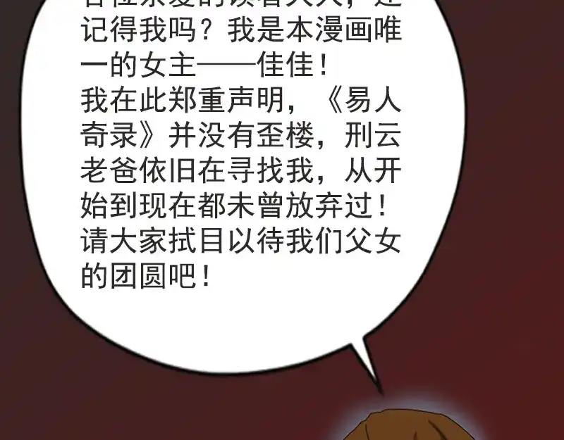 《易人奇录》第235话 女儿的下落 第100页