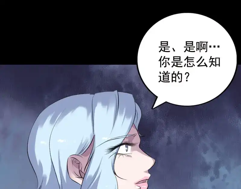 《易人奇录》第235话 女儿的下落 第29页