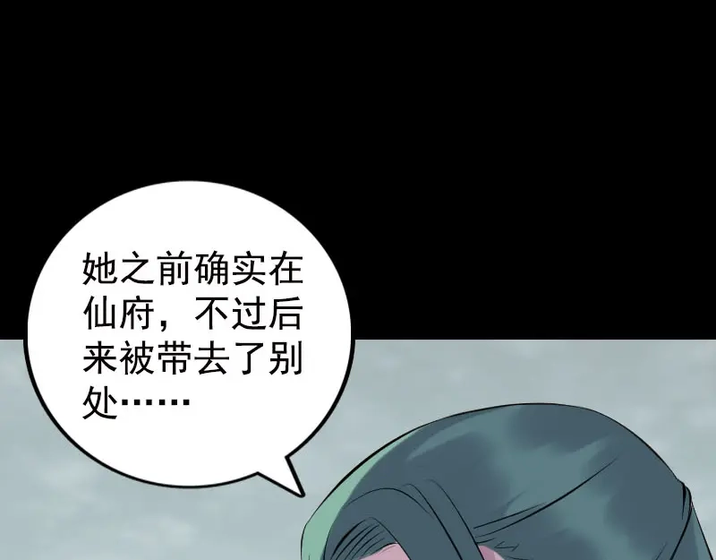 《易人奇录》第235话 女儿的下落 第80页