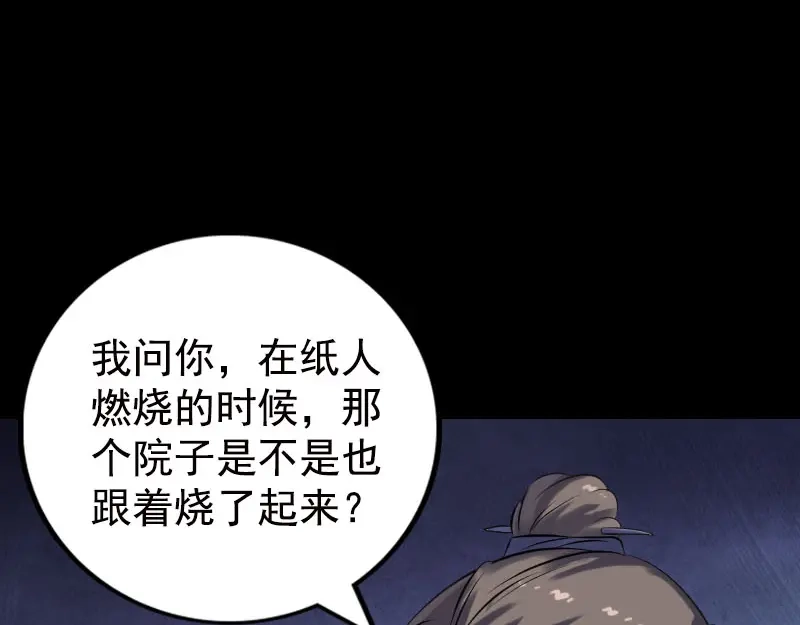《易人奇录》第235话 女儿的下落 第27页