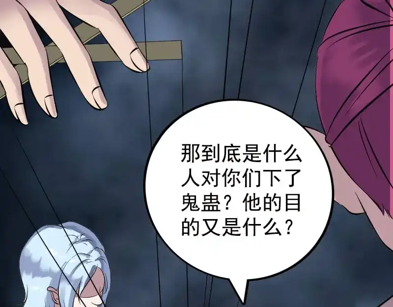 《易人奇录》第235话 女儿的下落 第42页