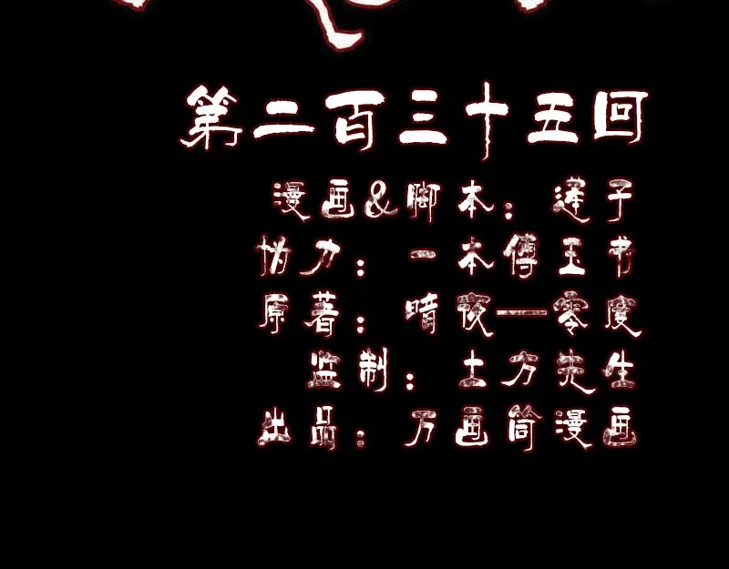 《易人奇录》第235话 女儿的下落 第2页