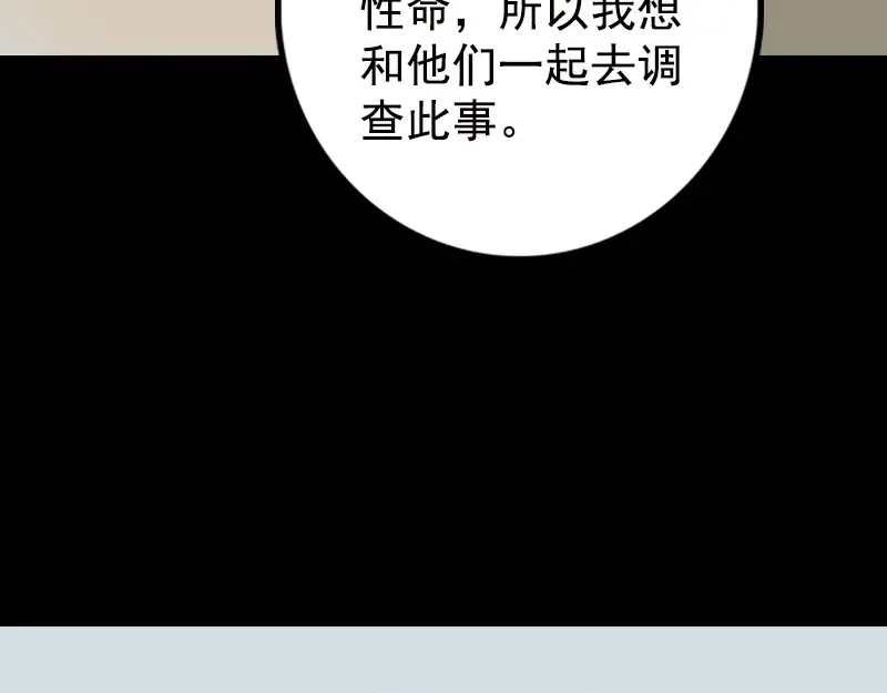 《易人奇录》第235话 女儿的下落 第65页