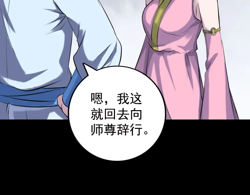 《易人奇录》第235话 女儿的下落 第56页