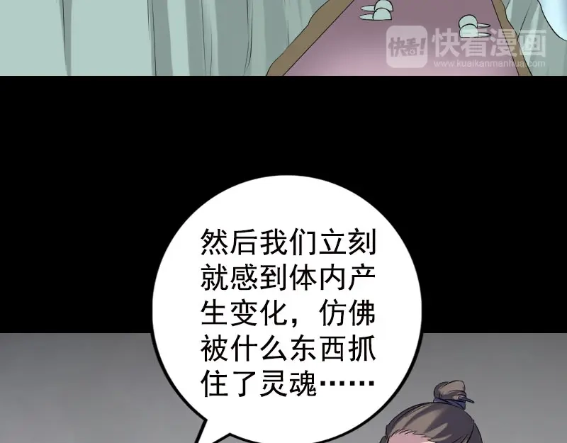 《易人奇录》第235话 女儿的下落 第24页