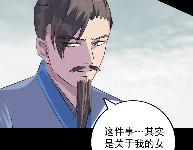《易人奇录》第235话 女儿的下落 第73页