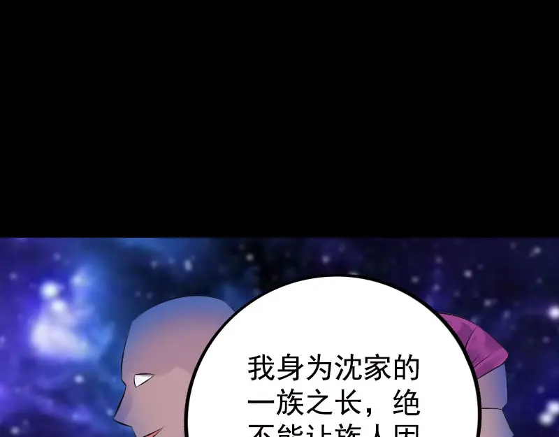 《易人奇录》第235话 女儿的下落 第49页