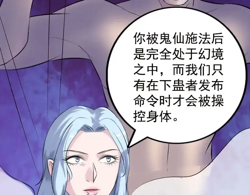 《易人奇录》第235话 女儿的下落 第37页