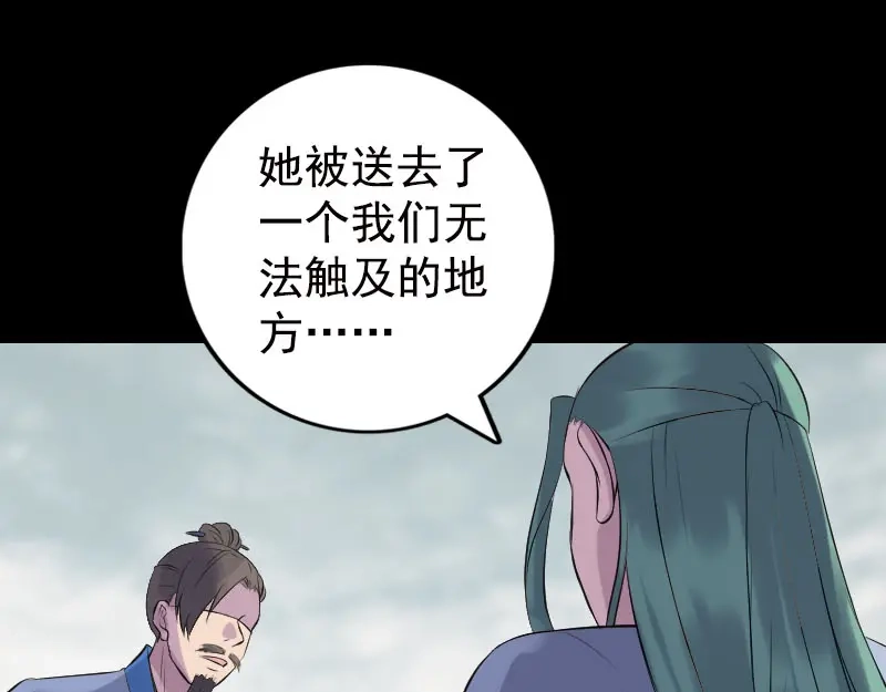 《易人奇录》第235话 女儿的下落 第84页