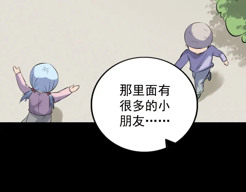 《易人奇录》第235话 女儿的下落 第16页