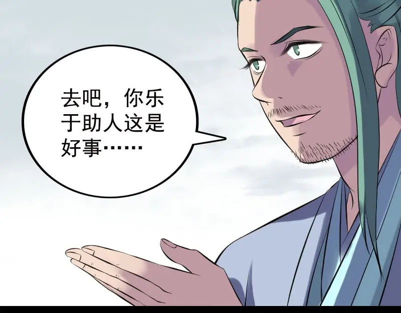 《易人奇录》第235话 女儿的下落 第68页