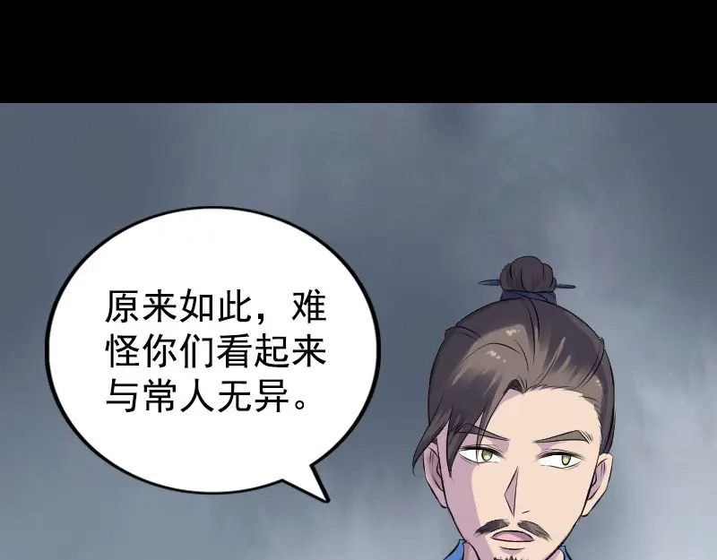 《易人奇录》第235话 女儿的下落 第39页