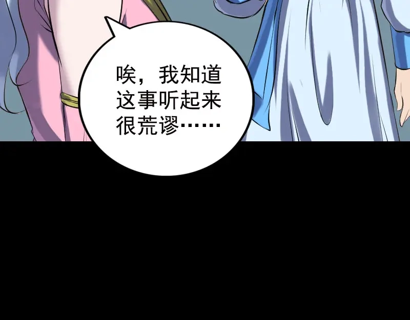 《易人奇录》第235话 女儿的下落 第8页