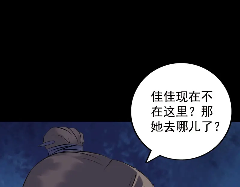 《易人奇录》第235话 女儿的下落 第82页