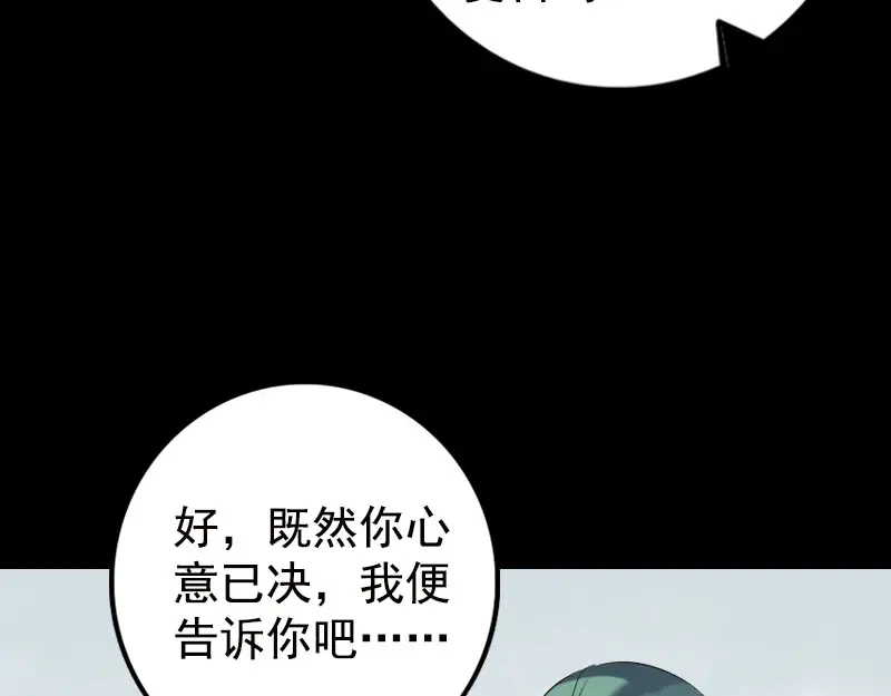 《易人奇录》第235话 女儿的下落 第93页