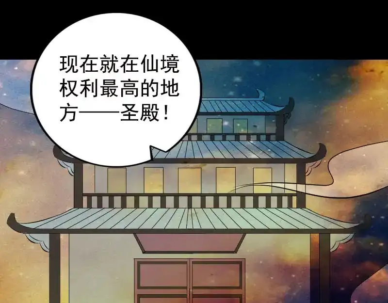 《易人奇录》第235话 女儿的下落 第96页