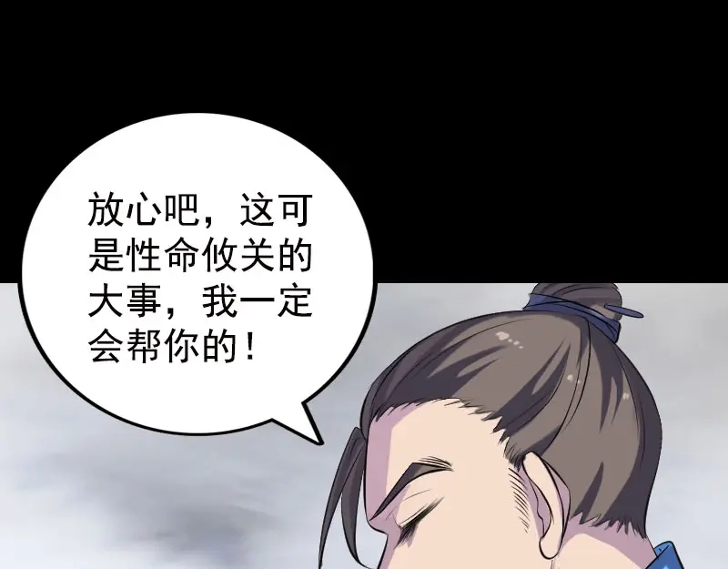 《易人奇录》第235话 女儿的下落 第53页