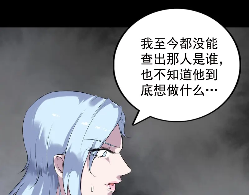 《易人奇录》第235话 女儿的下落 第45页