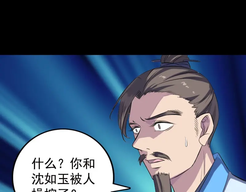 《易人奇录》第235话 女儿的下落 第3页