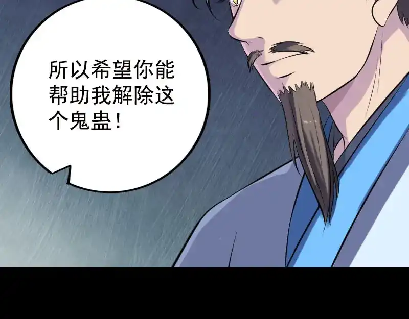 《易人奇录》第235话 女儿的下落 第48页