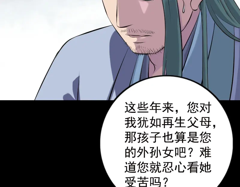 《易人奇录》第235话 女儿的下落 第92页