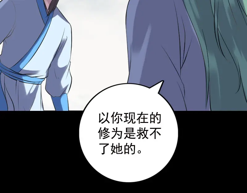 《易人奇录》第235话 女儿的下落 第85页