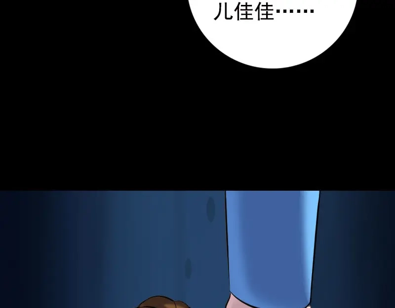 《易人奇录》第235话 女儿的下落 第74页