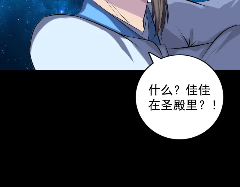 《易人奇录》第235话 女儿的下落 第98页