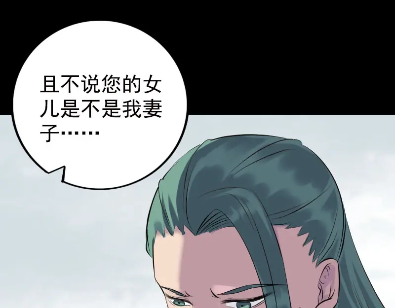 《易人奇录》第235话 女儿的下落 第91页