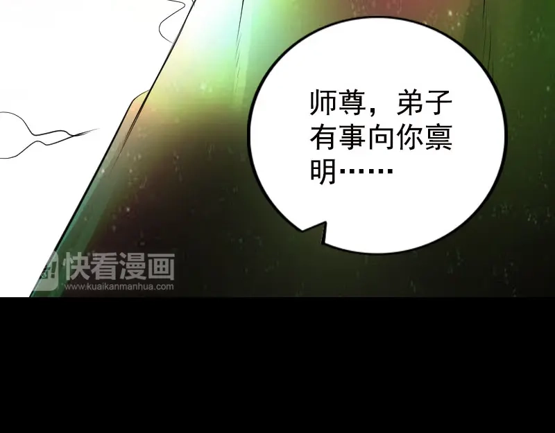《易人奇录》第235话 女儿的下落 第61页