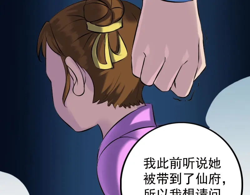 《易人奇录》第235话 女儿的下落 第75页