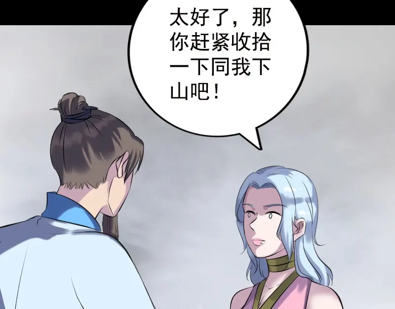 《易人奇录》第235话 女儿的下落 第55页