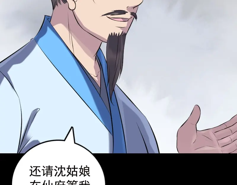 《易人奇录》第235话 女儿的下落 第58页