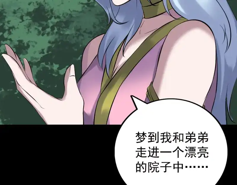 《易人奇录》第235话 女儿的下落 第13页