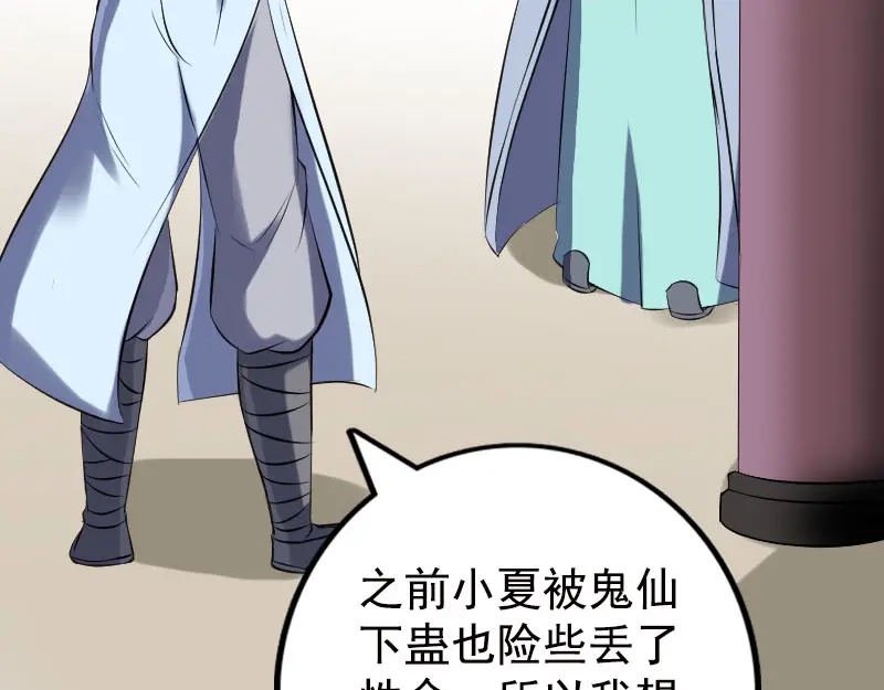 《易人奇录》第235话 女儿的下落 第64页