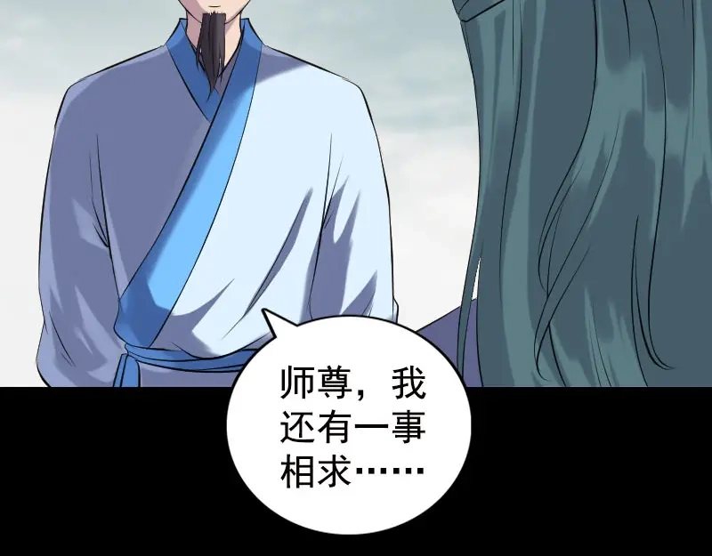 《易人奇录》第235话 女儿的下落 第70页