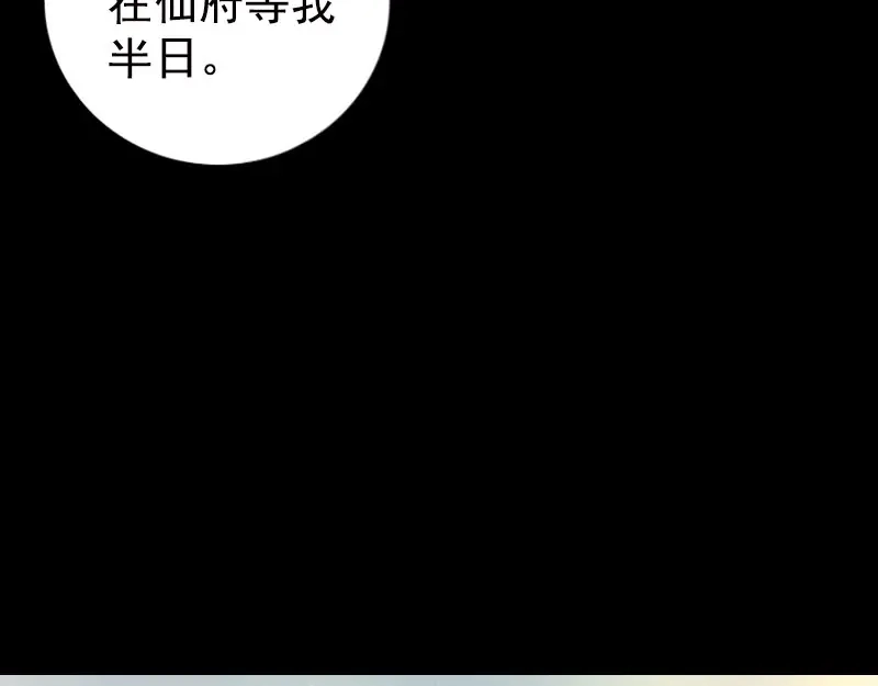 《易人奇录》第235话 女儿的下落 第59页