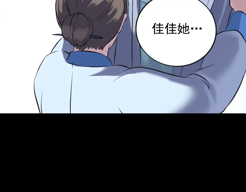《易人奇录》第235话 女儿的下落 第95页