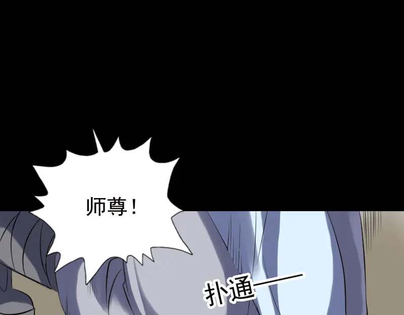 《易人奇录》第235话 女儿的下落 第86页