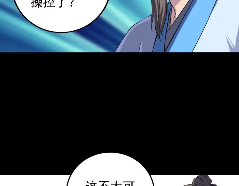 《易人奇录》第235话 女儿的下落 第4页