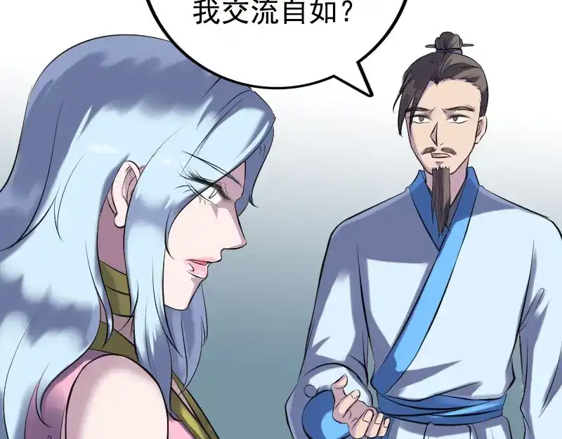 《易人奇录》第235话 女儿的下落 第7页