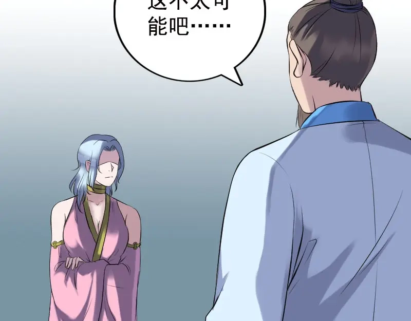 《易人奇录》第235话 女儿的下落 第5页