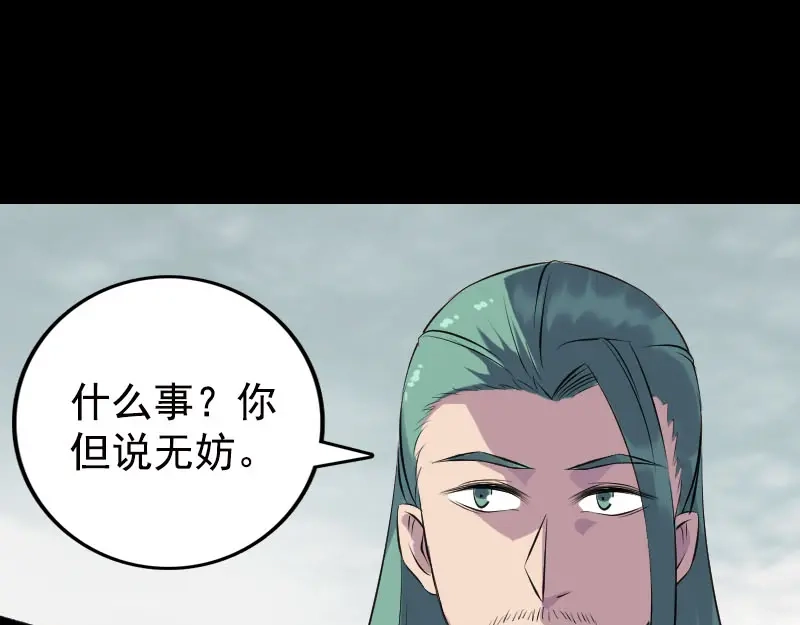 《易人奇录》第235话 女儿的下落 第71页