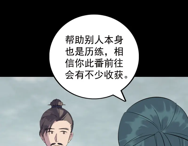 《易人奇录》第235话 女儿的下落 第69页