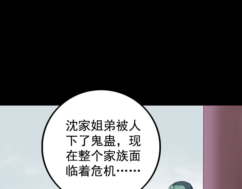 《易人奇录》第235话 女儿的下落 第62页