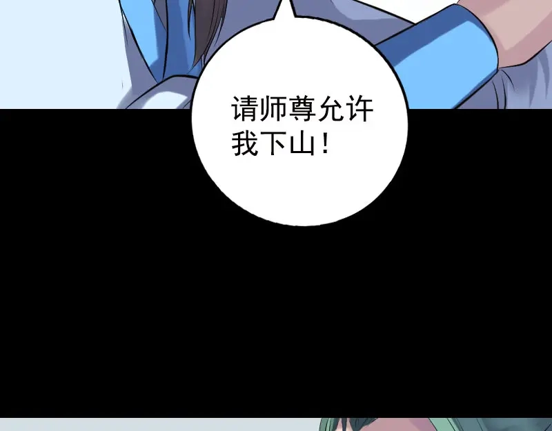 《易人奇录》第235话 女儿的下落 第67页