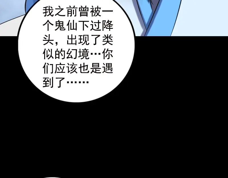 《易人奇录》第235话 女儿的下落 第33页