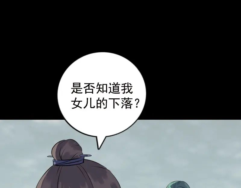 《易人奇录》第235话 女儿的下落 第78页